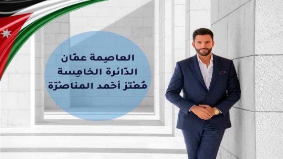 المناصرة يعلن رسوبه بالانتخابات