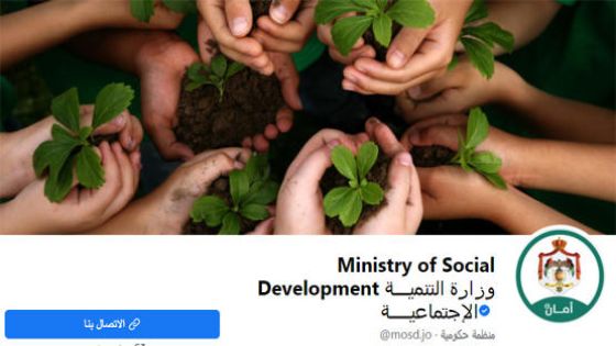 التنمية : سنلاحق مزوري صفحتنا على فيسبوك
