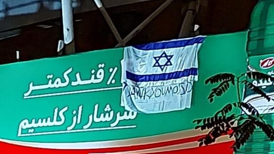 رفع علم إسرائيل بطهران وعبارة “شكرا موساد” بعد اغتيال فخري زادة