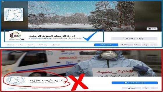 صفحة وهمية للأرصاد الجوية الأردنية