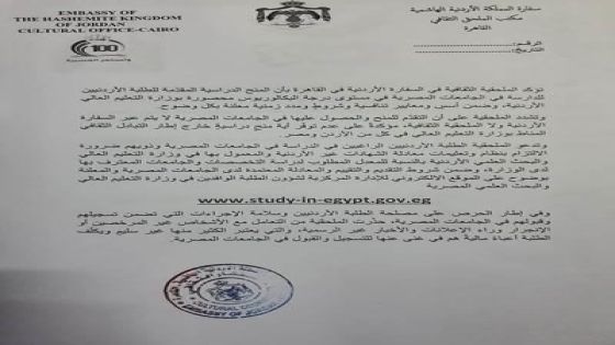 تحذير مهم من السفارة الأردنية في القاهرة