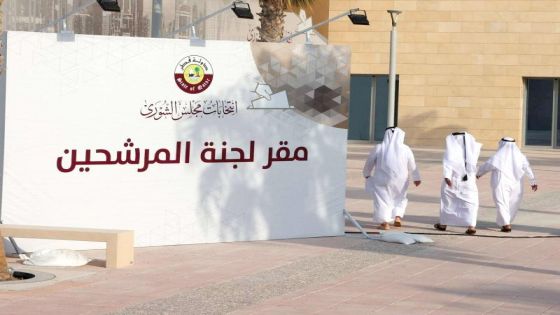 قطر: تعديلات دستورية تلغي انتخابات مجلس الشورى