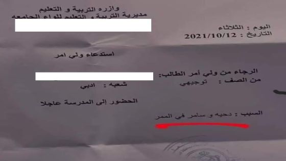 مدرسة أردنية تستدعي ولي أمر لأجل الدحية