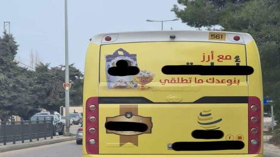 إعلان شركة أرز يثير غضب الأردنيين