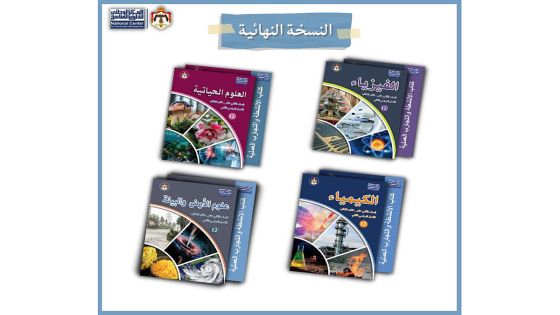 4 كتب جديدة للتوجيهي أصبحت جاهزة