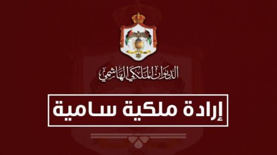 إرادات ملكية بالبطاينة وخوري والهنداوي والطراونة