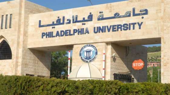 التعليم العالي يوافق على تعيين رئيس وأعضاء مجلس أمناء جامعة فيلادلفيا‎‎