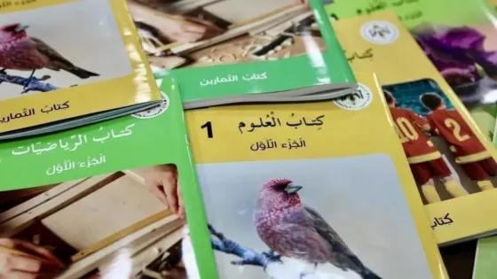 المناهج يصدر كتاباً مدعماً بالأدلة للإجابة على التساؤلات