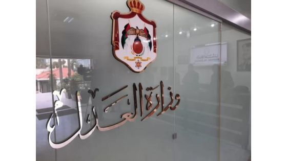 العدل: 30 ألف جلسة محاكمة عن بُعد في 3 أشهر