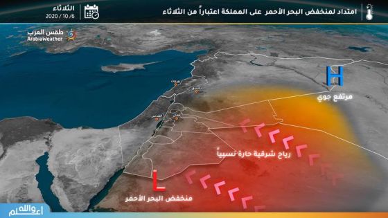 الأردن | امتداد لمنخفض البحر الأحمر اعتبارا من الثلاثاء.. فما هي تأثيراته على المملكة
