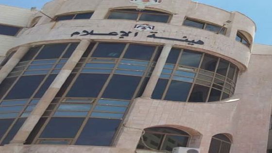 هيئة الإعلام تعلن بدء العمل بنظام تنظيم الإعلام الرقمي
