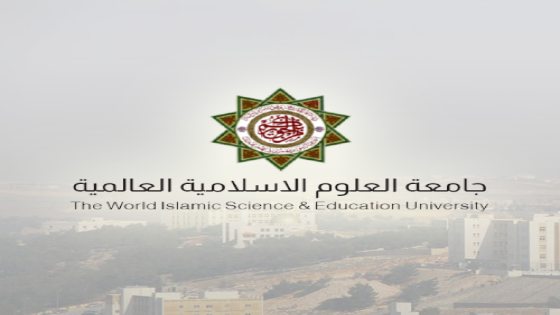 جامعة العلوم الإسلامية تُطلق موقعها الإلكتروني الجديد