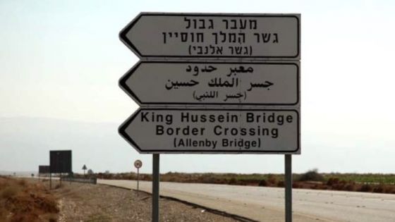 اعتماد آلية الحجز المسبق لمستخدمي جسر الملك الحسين