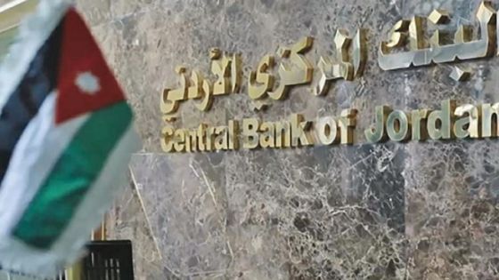المركزي الأردني يكشف أبرز المخاطر التي واجهت العملاء