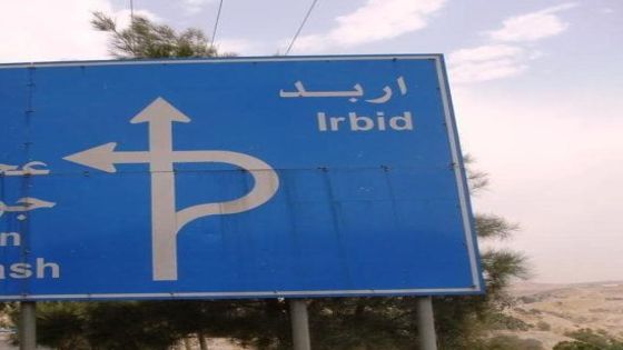 العثور على الفتاة المفقودة في إربد منذ نحو شهر وبصحة جيدة