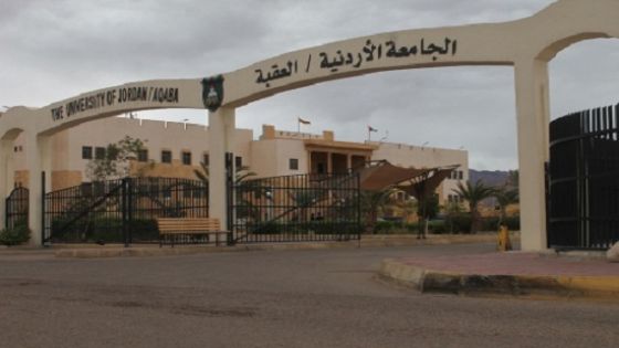 أسرة الجامعة الأردنية العقبة تنعى النائب حازم المجالي