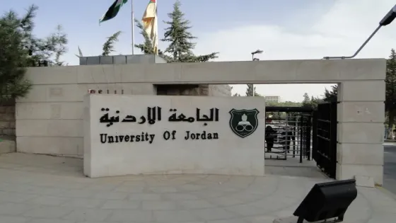 الجامعةُ الأردنيّةُ تُحيلُ مجموعة من الطّلبةِ إلى لجنةِ القضايا الطّلابيّة