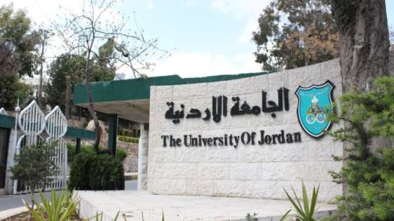 ” رئيس الجامعه الاردنية ” يهدد موظفين طالبوا بتطبيق مكرمة الملك – وثيقه