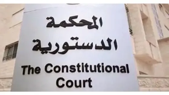 الدستورية ترد طعنا بعدم دستورية فقرة من قانون التقاعد المدني 34 لسنة 1959