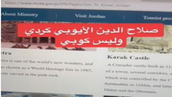 شاهد : صلاح الدين الأيوبي “كوبي” وفق وزارة السياحة الأردنية
