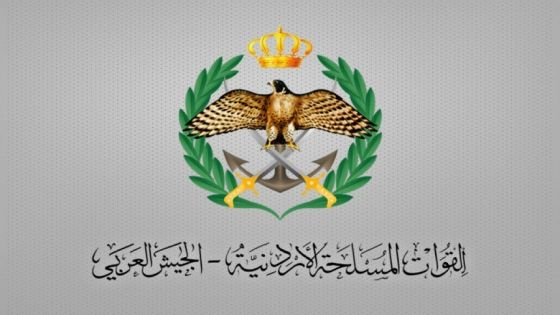 تذكير من القوات المسلحة للشباب الأردني