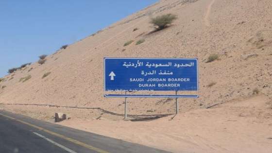 السعودية: مضاعفة أعداد تأشيرات المرور الممنوحة للأردنيين اعتبارا من يوم غدٍ