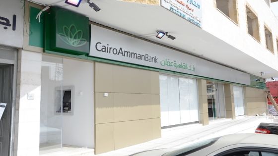 بنك القاهرة عمان يستقبل عملائه في فرع الفحيص بحلة جديدة‎‎