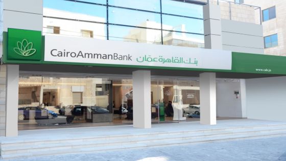 بنك القاهرة عمان يستقبل عملائه في موقعه الجديد مقابل فندق الماريوت‎‎
