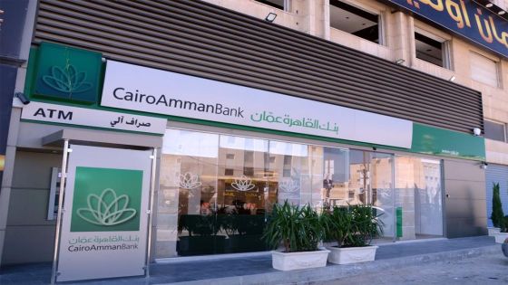 تعيين الدكتور سليمان حماد المبيضين مديرًا للموارد البشرية والشؤون الإدارية والعقارية في بنك القاهرة عمان
