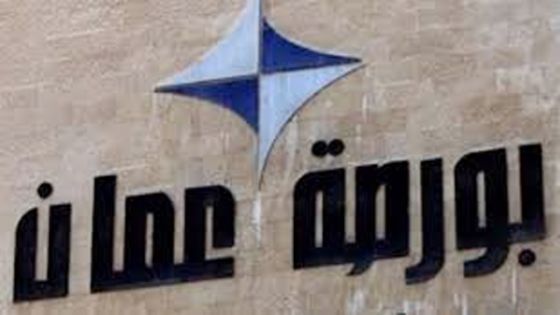 ارتفاع صافي أرباح الشركات في بورصة عمان إلى 6ر176 بالمئة