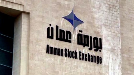 انخفاض الرقم القياسي العام لأسعار أسهم بورصة عمان
