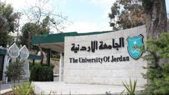 تشكيلات أكاديمية وإدارية في الجامعة الأردنية