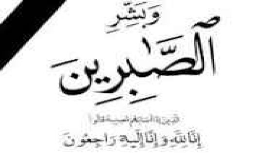 الحاج عفيف عوده الله الرواشده ابو خلف في ذمة الله