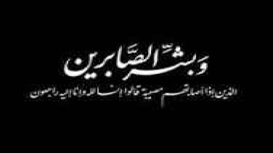 أسرة شركة الأسواق الحرة الأردنية تنعى الزميل إياد العدوان