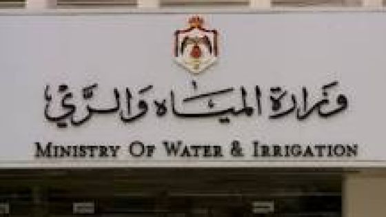وزارة المياه والري: توقف ضخ المياه من الديسي سيبدا اعتبارا من صباح يوم غد الاحد وحتى مساء يوم الخميس