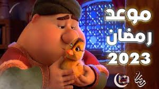 تعرف على موعد شهر رمضان 2023