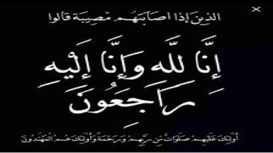 تعازي وطنا اليوم للمهندس المهندس عبدالرؤوف محمد حسين عكور بوفاة شقيقه