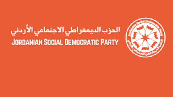 الحزب الديمقراطي الاجتماعي الاردني ينفي مايتم تداوله عبر بعض المواقع