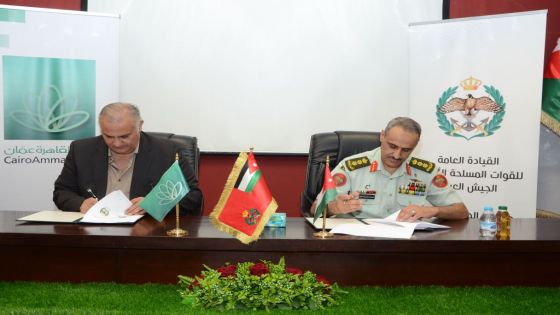 توقيع اتفاقية بين بنك القاهرة عمان و القوات المسلحة الأردنية