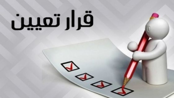 توقيف تعيين 15 ألف شخص لتجاوزهم عمر 48