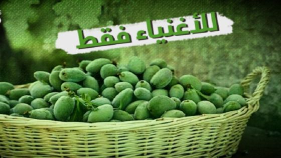 كيلو اللوز الأخضر بـ19 دينارا في عمّان