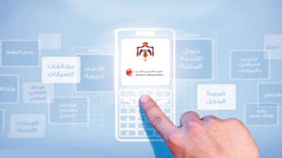 الشريدة: الخدمات الحكومية ستكون رقمية بحلول عام 2025