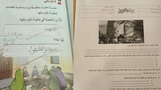 منهاج جديد فرضته المقاومة في مدارس العرب