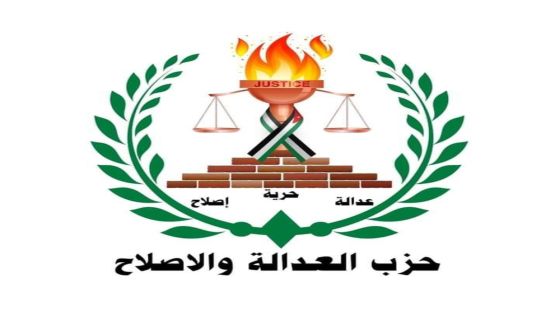 العدالة والاصلاح يدعو الى اجراءات سريعة ومدروسة لتحسين معيشة المواطنين والحد من البطالة