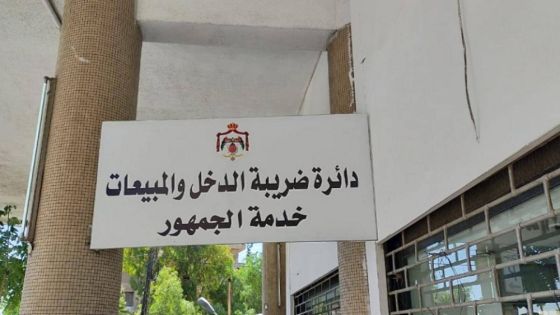 بتوجيهات مباشرة من رئيس الوزراء .. الضريبة تصرف رديّات ضريبة الدخل