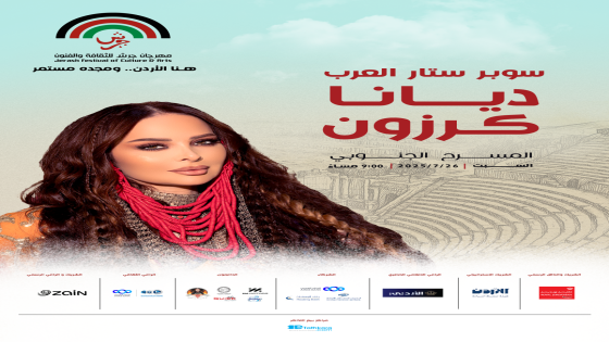 ديانا كرزون تُحيي أمسية طربية مميزة في مهرجان جرش 2025