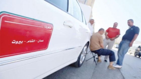 سائقو خطوط إربد الشام بيروت يطالبون بإلغاء منصة تسجيل رحل السفريات