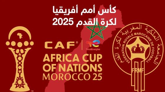 اكتمال عقد المتأهلين.. وجدول ربع نهائي أمم إفريقيا 2025