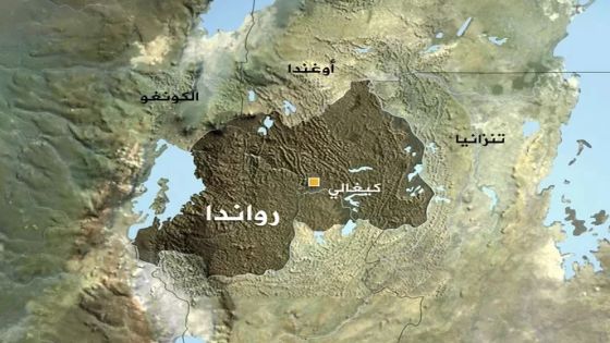 رواندا تقطع علاقات الدبلوماسية مع بلجيكا وتطرد جميع دبلوماسييها من أراضيها