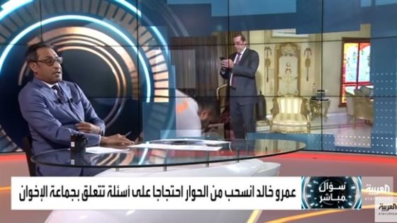 شاهدوا : عمرو خالد ينسحب من مقابلة تلفزيونية بسبب سؤال عن الإخوان